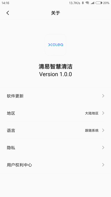 清易智慧清洁(xclea扫地机器人)v1.8.7 安卓版 2