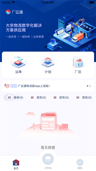 广运通App下载安装