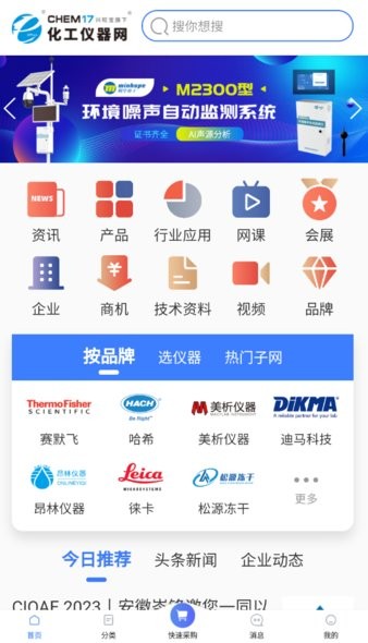 化工仪器网App