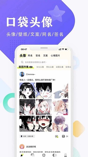 口袋头像Appv1.0.8 安卓版 1