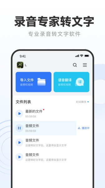 录音专家转文字助手App