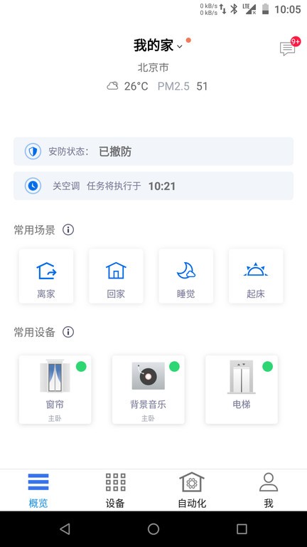 霍尼韦尔智能家居H Prov2.9.17 安卓版 1