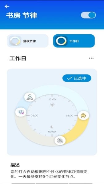 wiz cn v2灯光控制(飞利浦wizapp)v1.12.4 安卓版 3