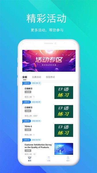 SoEasy智能外语app