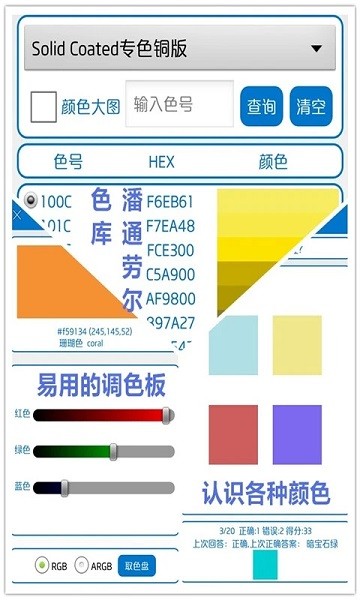 颜色识别器下载安装