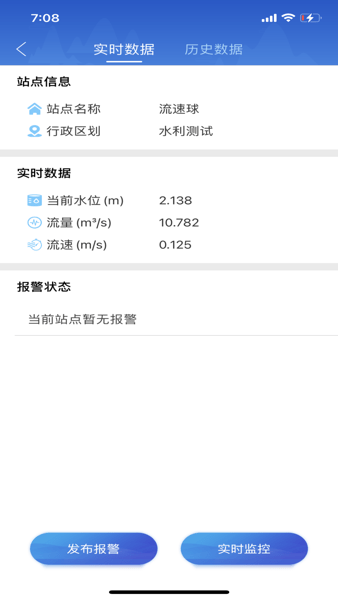 智能水利Prov4.5.9 3