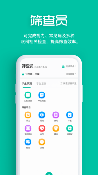 eye视力筛查APP