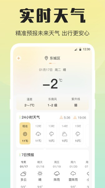 天气预报温度计app(2)