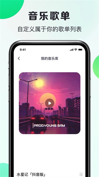 嗨曲音乐提取Appv1.0.2 安卓版 2