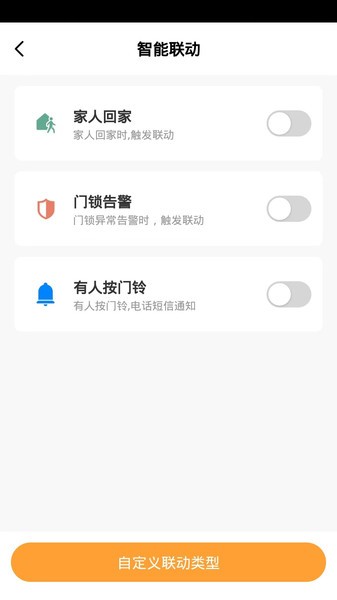 布鲁斯特智能锁app(2)