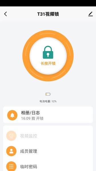 布鲁斯特智能锁app(4)