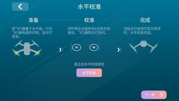 司马无人机官方app(SYMA PRO)(4)