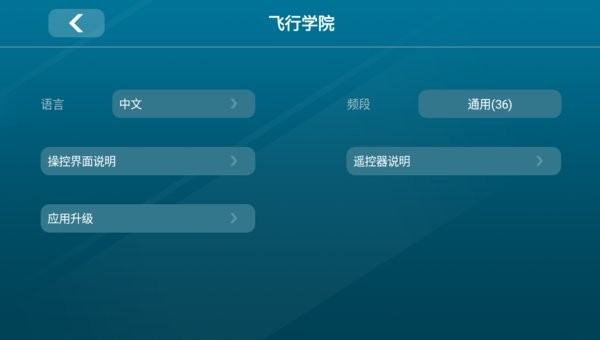 司马无人机官方app(SYMA PRO)(3)