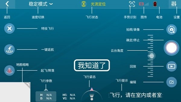 司马无人机官方app(SYMA PRO)(2)