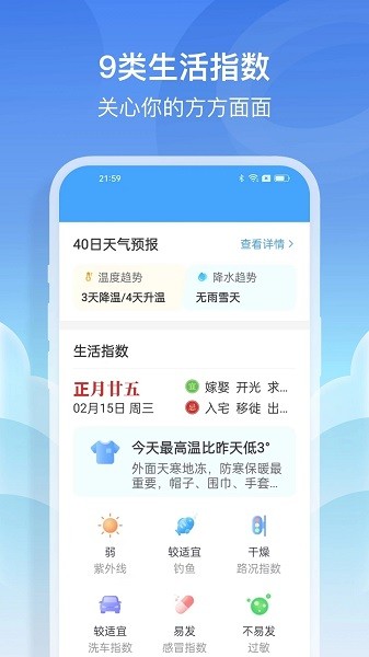 哈喽天气app(1)