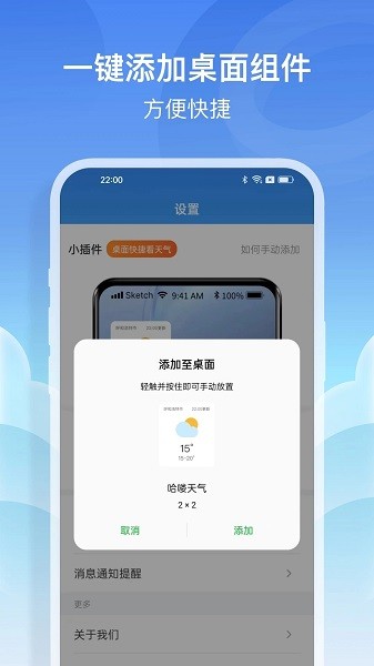 哈喽天气app(3)