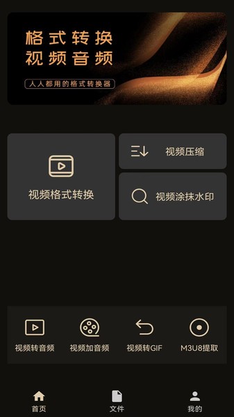 视频格式转换大师app下载