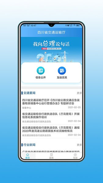 四川交通服务平台app(1)