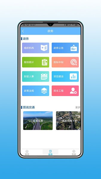 四川交通服务平台app(2)