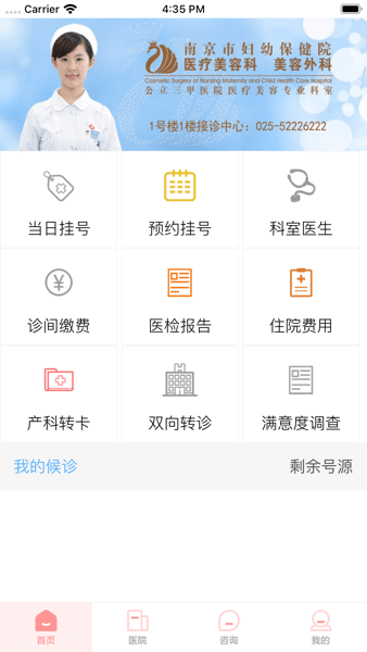南京市妇幼保健院手机APP(1)