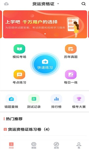 货运资格证appv5.0.5 安卓版 1