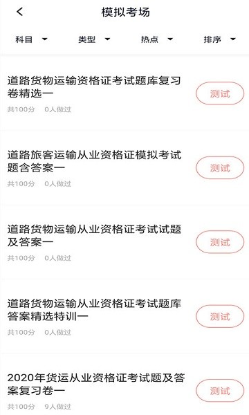 货运资格证题库app