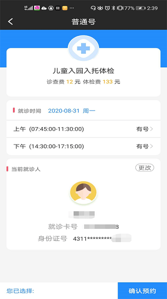 扬州市妇幼保健院APP(2)