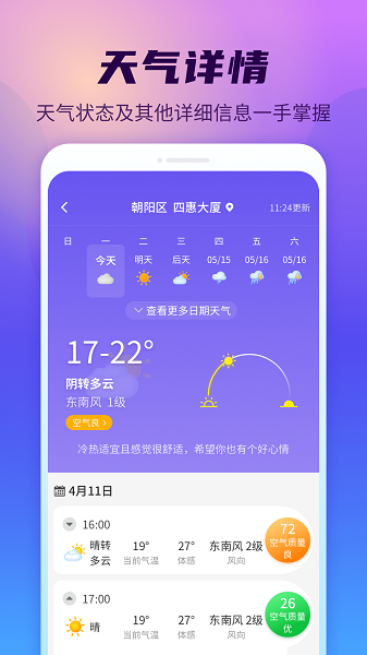 晴空天气通软件(2)