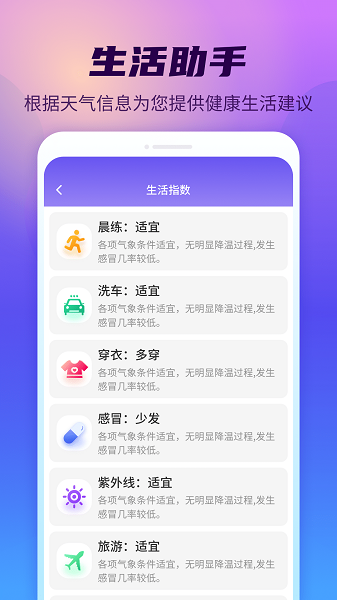 晴空天气通app下载