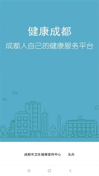 健康成都APP最新版