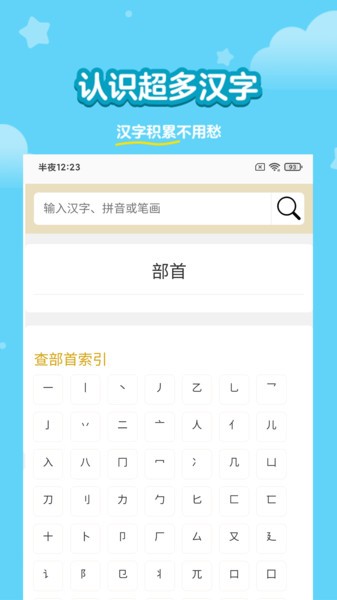 兔小贝认字app(4)