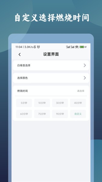 一炷香appv1.0.0 安卓版 3