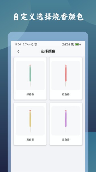 一炷香app