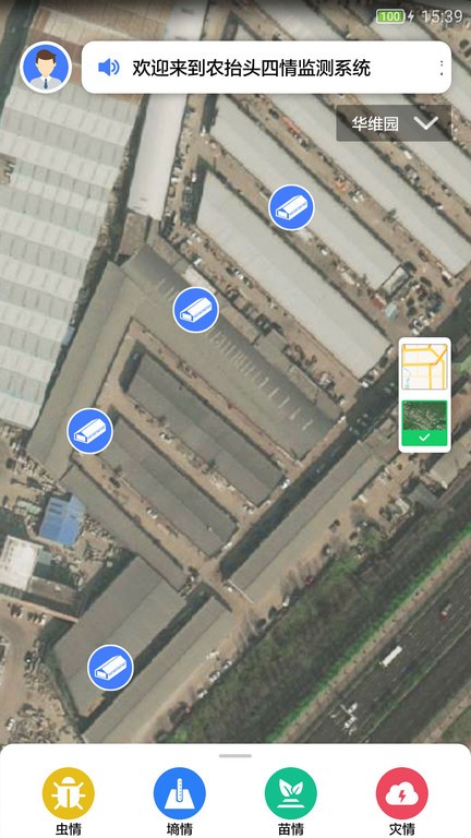 农抬头四情监测系统app(4)
