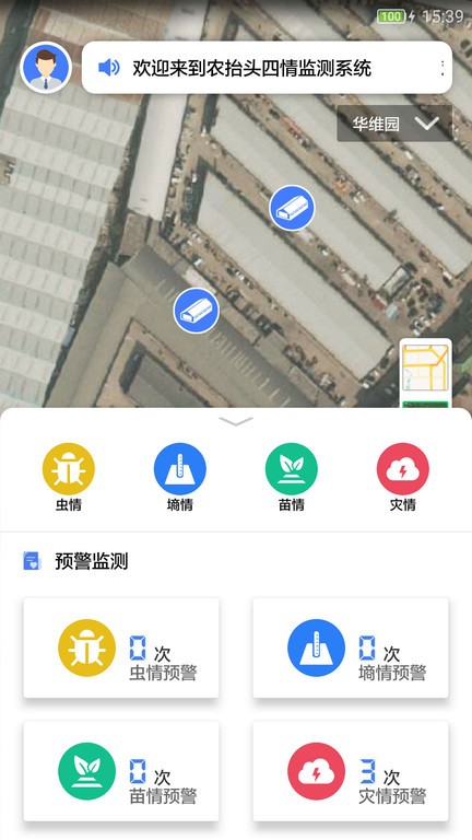 农抬头四情监测系统app(2)