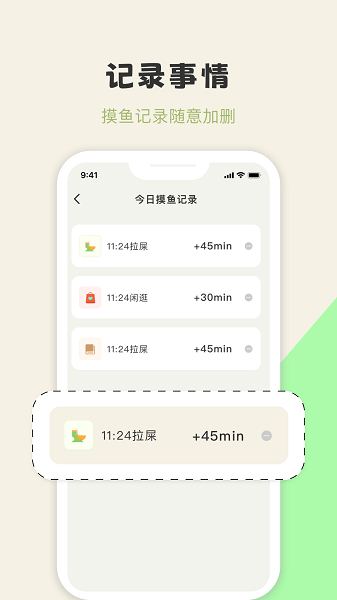 摸鱼侠软件(2)