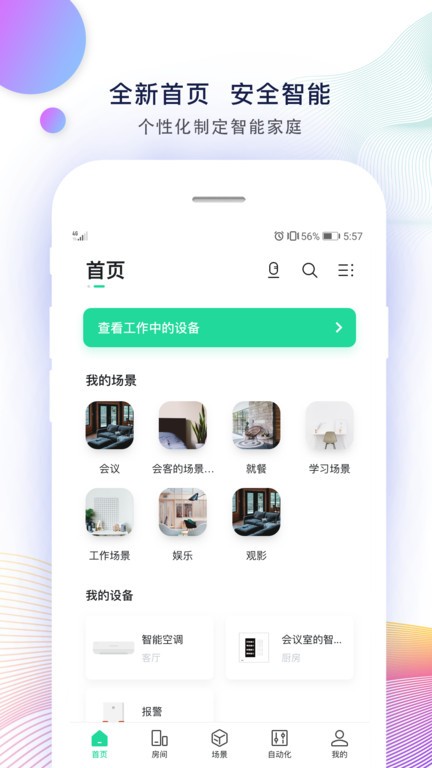 uiot智能家居App