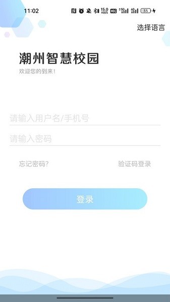 湘桥智慧校园app下载