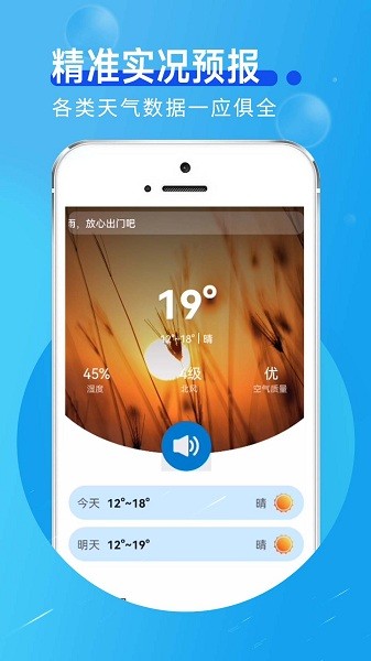 春秋天气app(1)