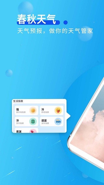 春秋天气app(2)