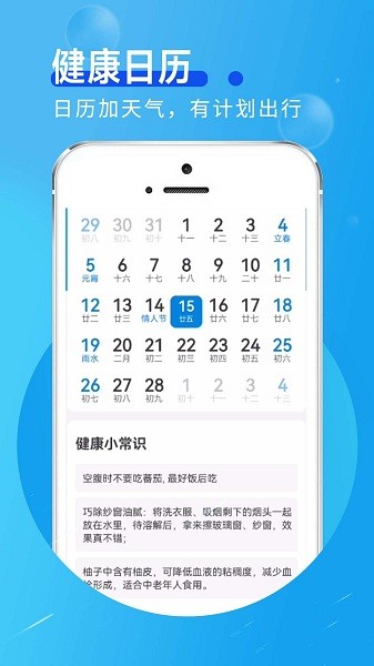 春秋天气app