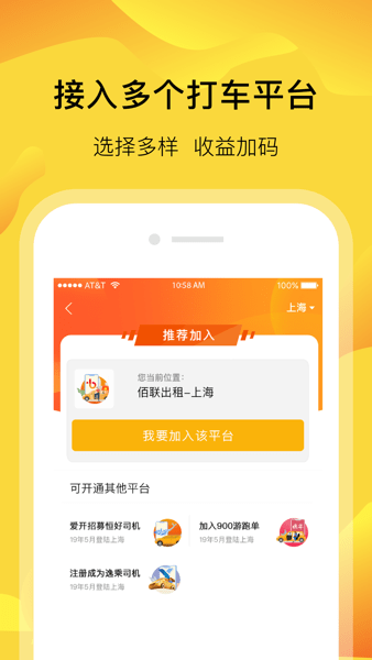 爱开网约车appv3.1.3 安卓版 1