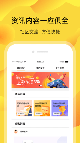 爱开网约车appv3.1.3 安卓版 2