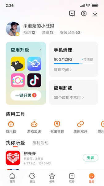 小米应用商店app官方正版 v4.57.1 安卓版 0