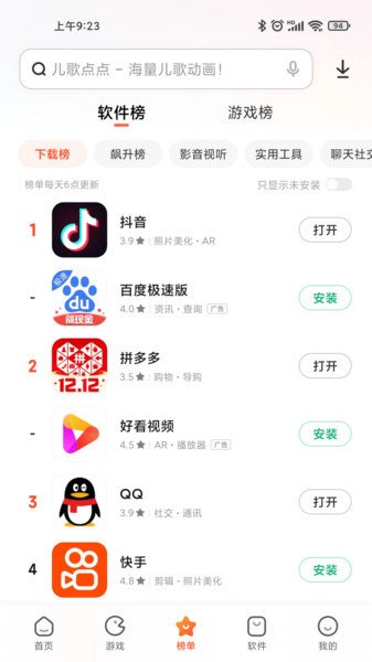 小米应用商店app官方正版 v4.57.1 安卓版 1