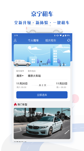 京宁租车app最新版