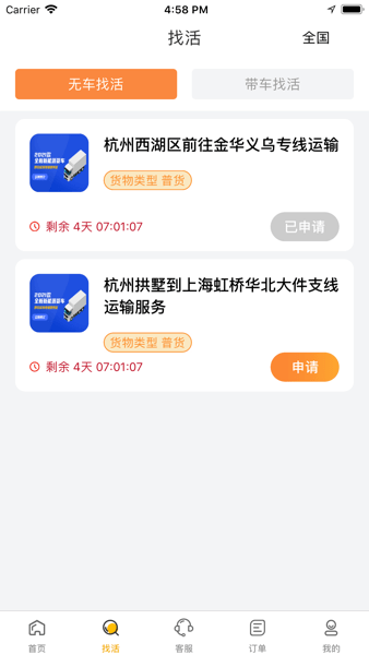 八匹马新能源appv1.1.4 安卓版 1