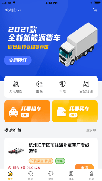 八匹马新能源汽车租赁App