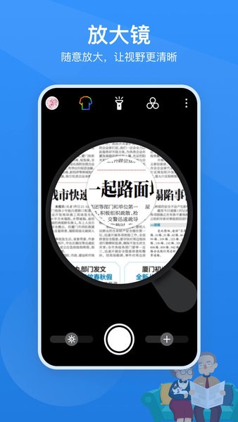 讀屏放大鏡appv2.0.1 安卓版 1