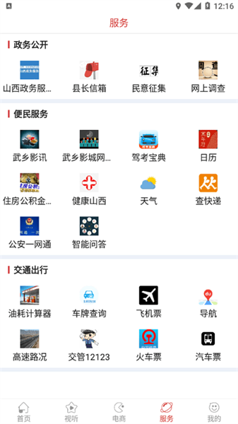 智慧武乡app最新版(2)